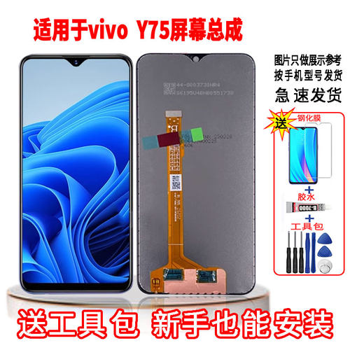 适用于VIVOY75手机屏幕总成LCD高清液晶显示内外一体全新触摸屏
