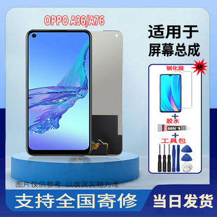 适用于OPPOA36/A76手机屏幕总成全新液晶触摸显示屏配件更换维修