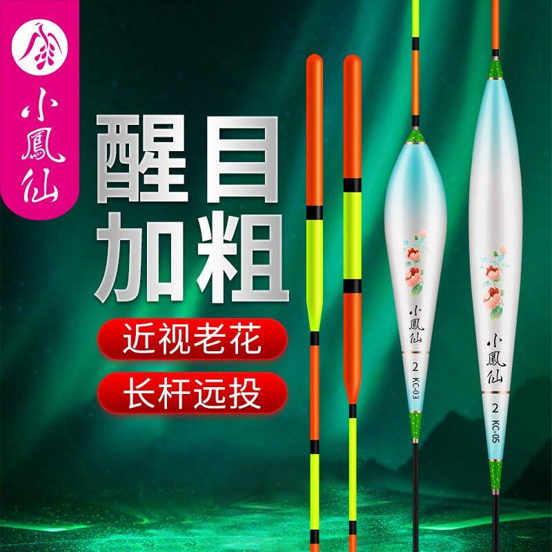小凤仙鱼漂加粗醒目近视远投专用浮漂青鱼草鱼鲢鳙大物漂鲫鲤鱼漂