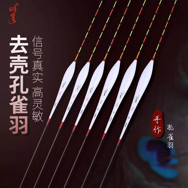 明孚去壳孔雀羽浮漂高灵敏鲫鱼漂黑坑轻滑口60公分鲤鱼漂荧光醒目