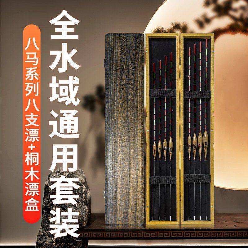 八马桐木漂盒浮漂鱼漂高灵敏轻口鲫鱼鲤鱼野钓综合混养加粗尾浮漂
