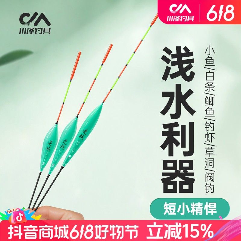 川泽逆技浮漂浅水漂CE加粗醒目高灵敏超短漂轻口滑口草洞鲫鱼鲤鱼