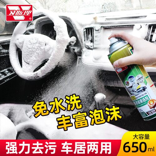 卫斯理 650ml大容量多功能泡沫清洁剂强力快速去污泡沫丰富保养车