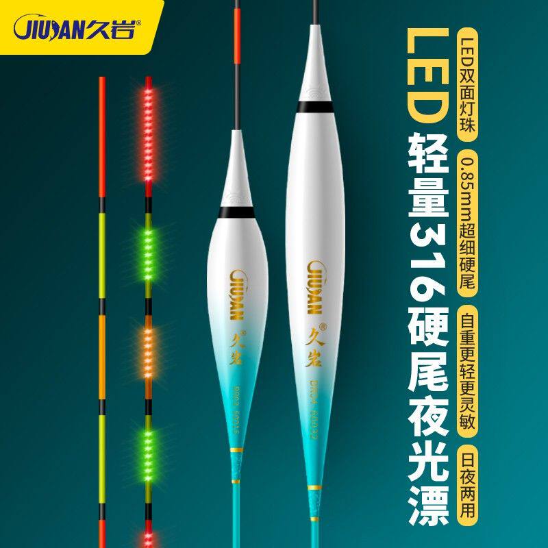 久岩BR电子夜光漂LED双面灯珠硬尾高灵敏日夜两用钓鱼用具浮漂