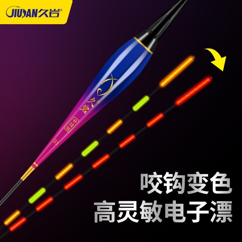 久岩夜光漂鱼漂咬钩变色高灵敏日夜两用浮漂鲫鱼漂电子漂浮标