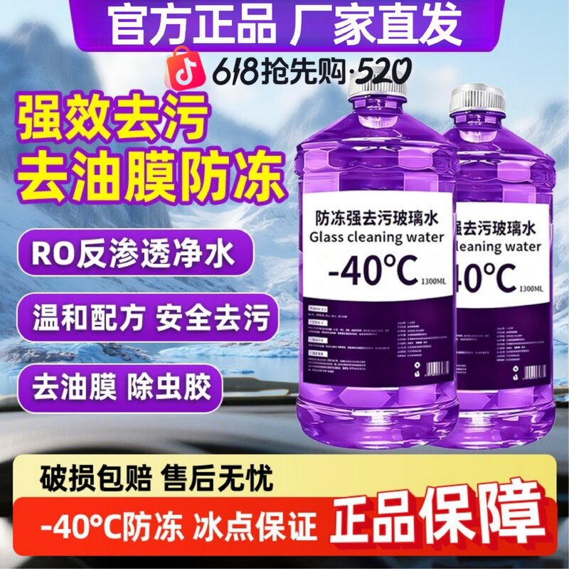 2026升级款强力去油膜汽车玻璃水夏季防雨冬季防冻强效去油膜虫胶