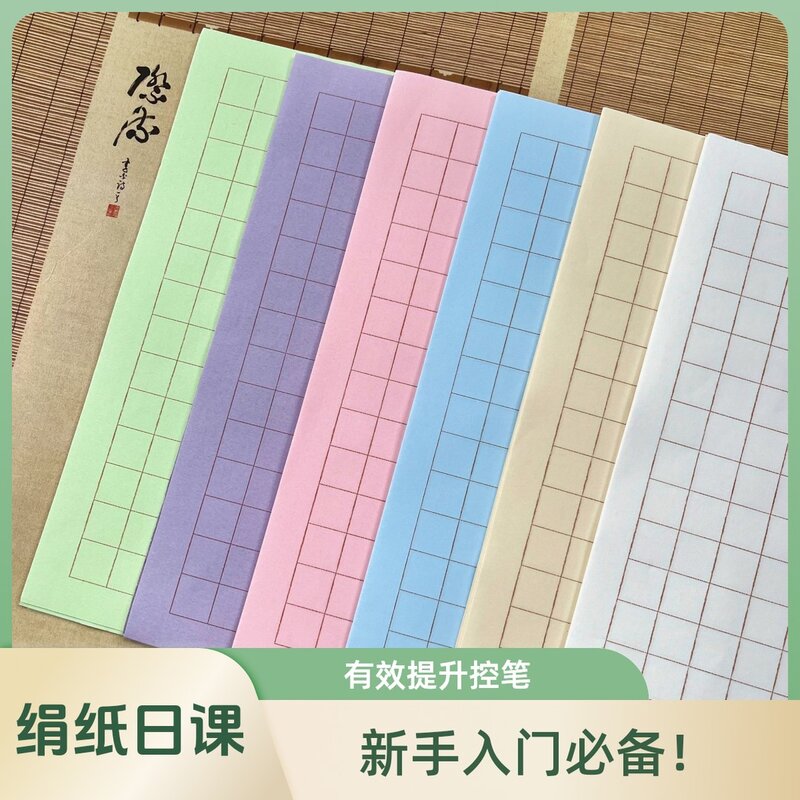 阅川轩【素面】蜡染绢纸日课小楷日课纸书写流畅不洇墨