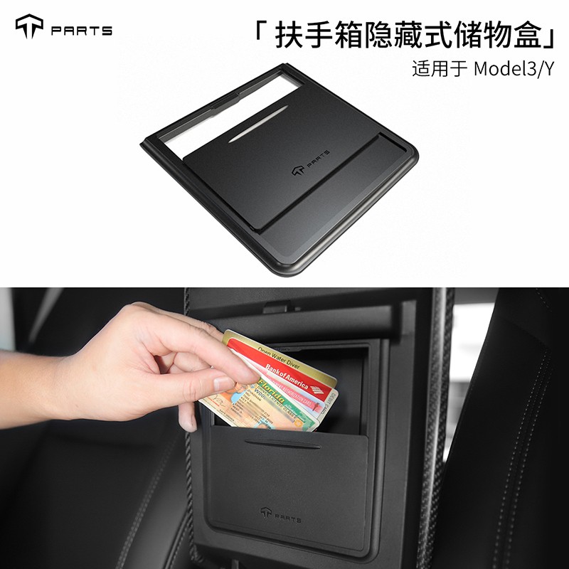 TPARTS适用特斯拉Model3Y中控扶手箱储物盒磁吸式收纳盒