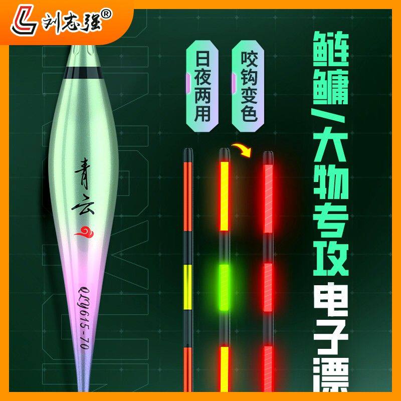 刘志强鲢鳙夜光漂日夜两用咬钩变色醒目加粗大物电子漂钓鱼用具