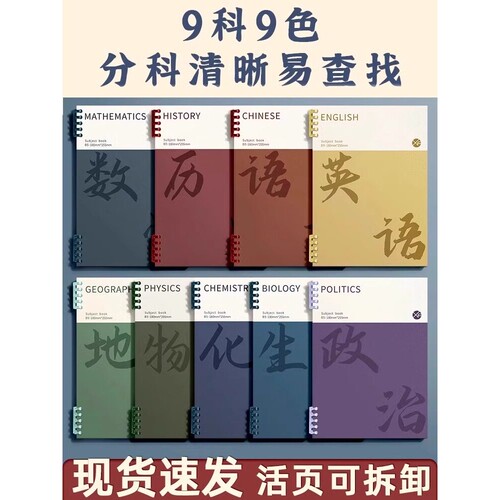 B5分科目活页笔记本子加厚初高中生专用活页本七科全套科目本学科
