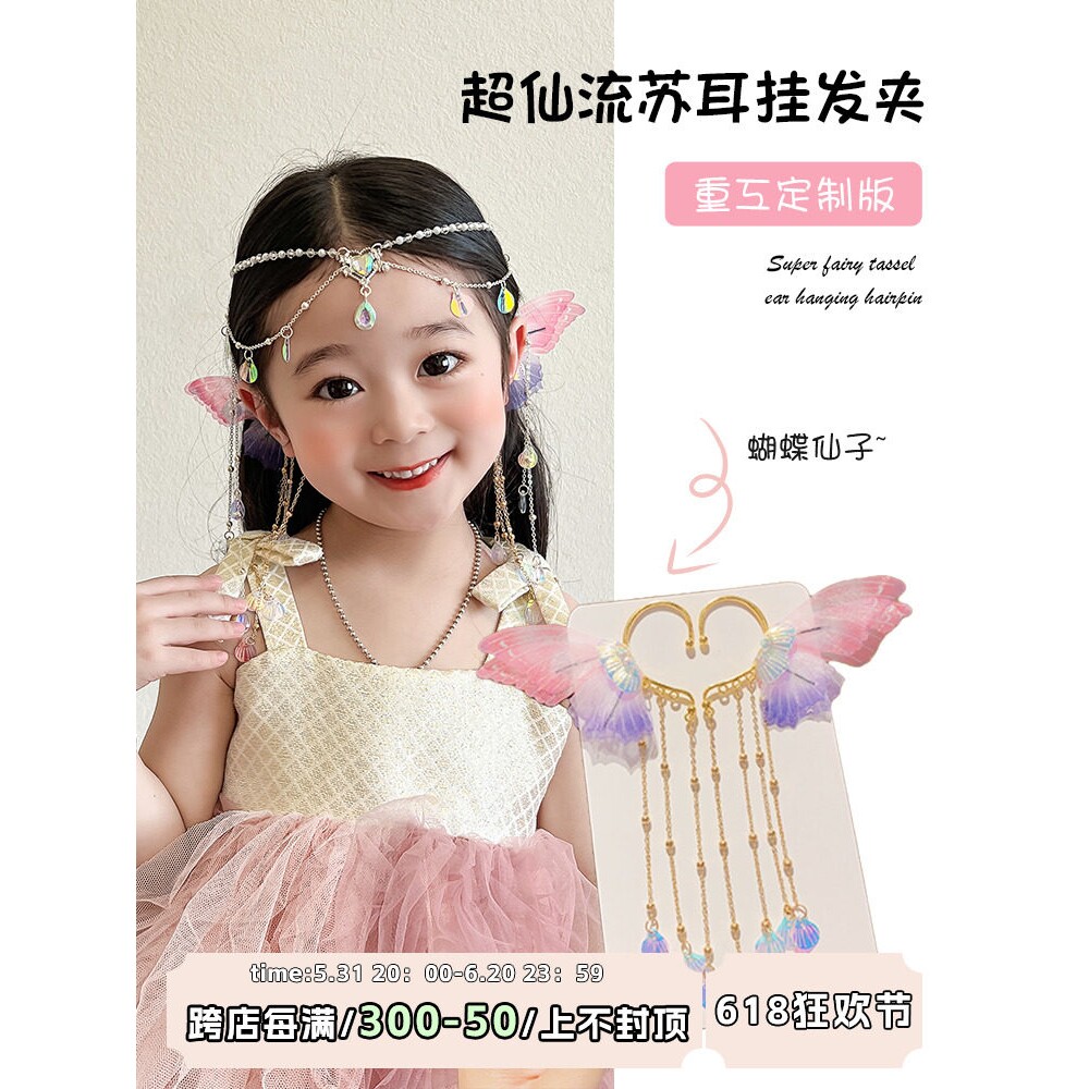 儿童蝴蝶流苏耳挂女童额头链发夹超仙公主配饰美人鱼发饰人鱼头饰