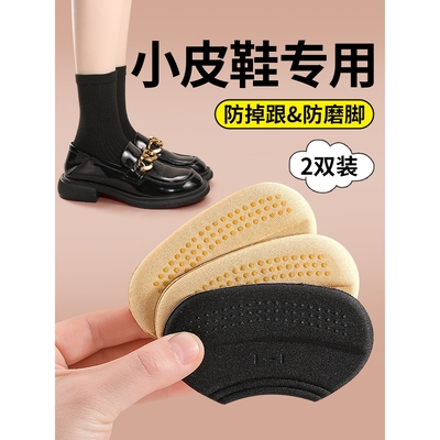 小皮鞋专用防磨脚后跟贴防掉跟乐福鞋半码垫女鞋大改小神器鞋跟贴
