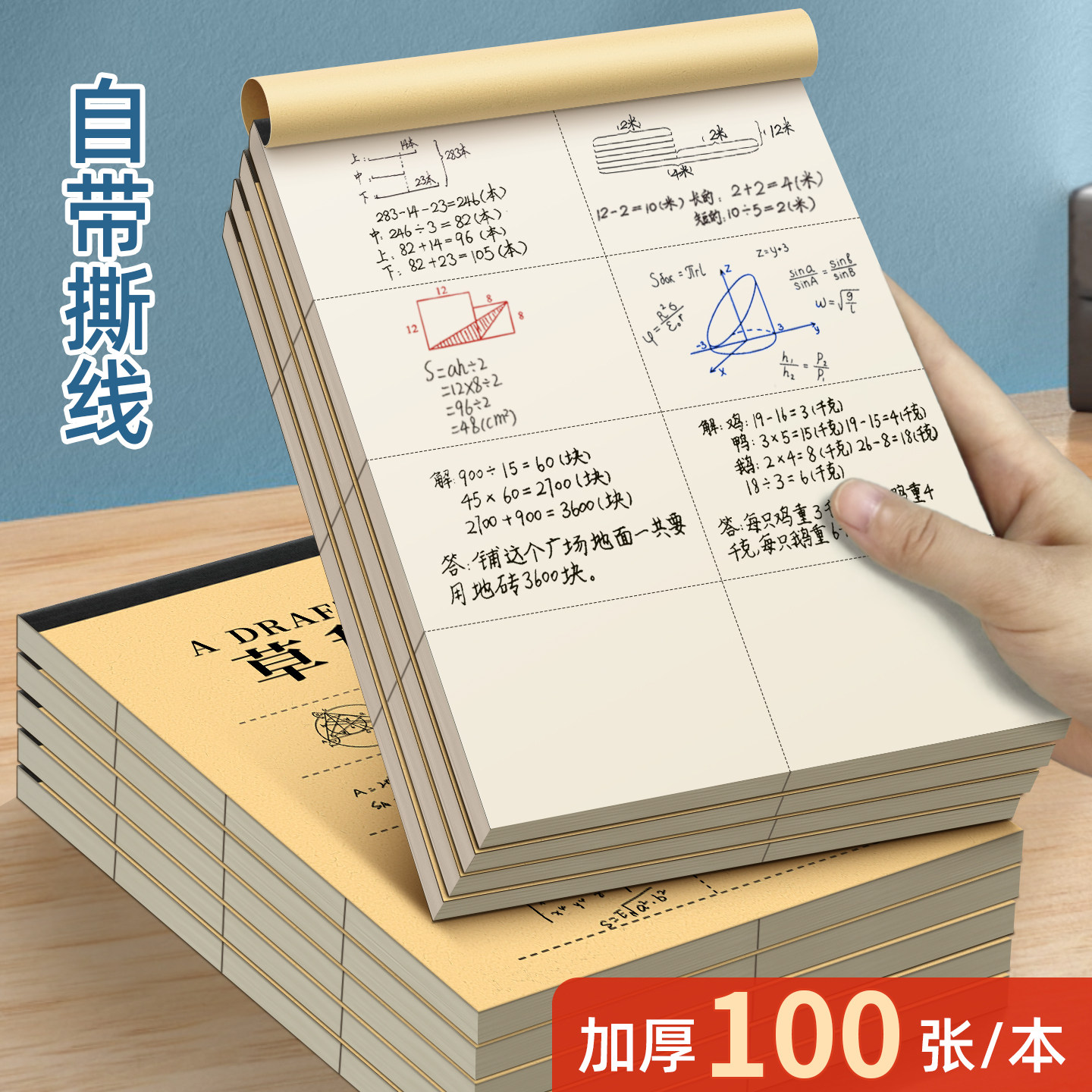学生分区草稿本大号草稿本小学生用分区草稿纸数学演草验算专用可