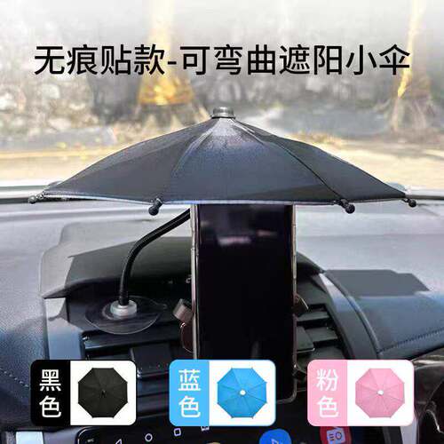可弯曲迷你小雨伞车载手机遮阳伞小款隔热防晒金属软柄软杆特小伞