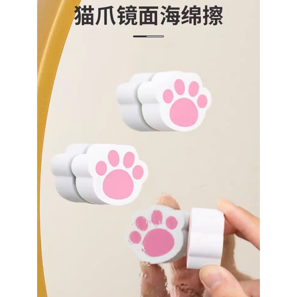 猫爪镜子擦创意清洁擦卡通款猫爪镜面海绵擦浴室水龙头浴缸玻璃擦