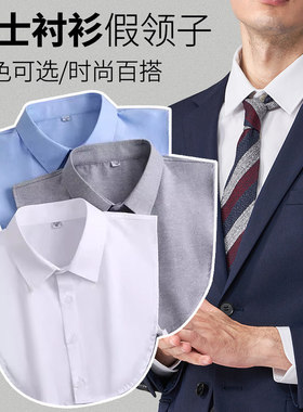 衬衫领假领子装饰领秋冬男女衬衣领职业工装内搭打底假衣领加大码