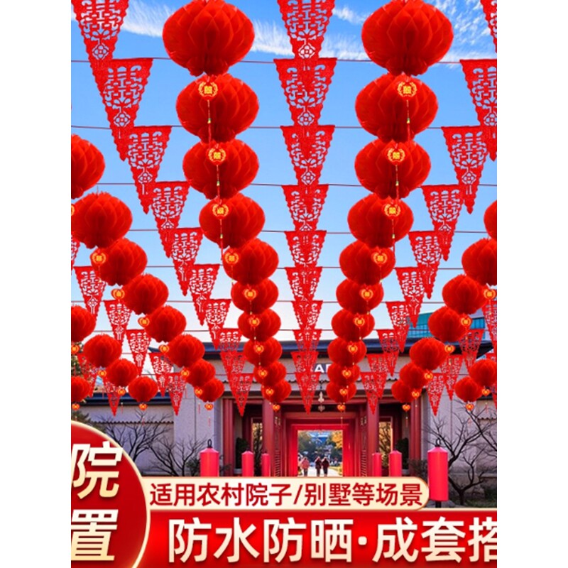 结婚庭院装饰彩旗农村结婚院子布置三角彩旗彩带喜字拉花婚庆用品