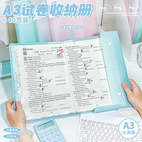 A3试卷收纳袋学生学习文件袋整理神器资料册文件夹初中试卷收纳册