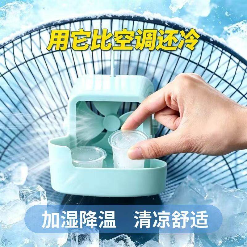 电风扇降温神器挂钩式加湿盒夏天家用加冰块加水加湿快速降温制冷