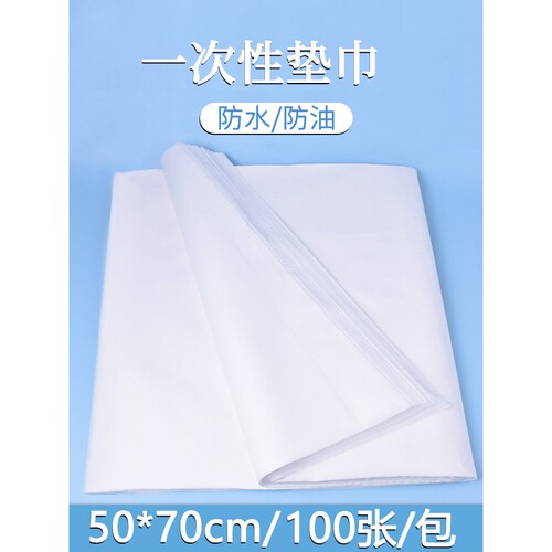 一次性防水防油小床单足浴凳巾垫脚巾美容院按摩枕巾中单隔水毛巾