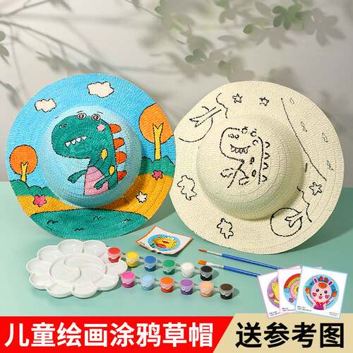 diy草帽儿童益智手工玩具绘画帽子制作材料包手绘画涂鸦遮阳帽胚