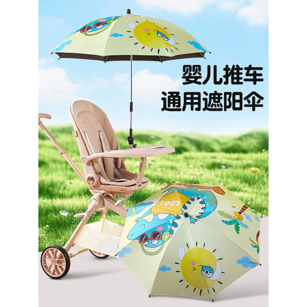 婴儿车遮阳伞溜娃神器防晒伞宝宝推车两用雨伞儿童车通用夏天支架