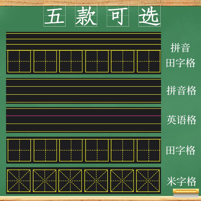 教学磁性黑板贴软拼音田字格四线三格英语米字格生字格儿童白板贴