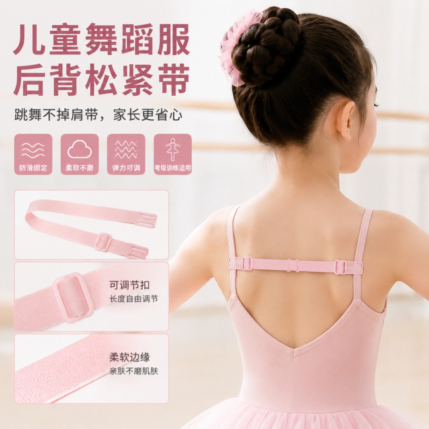 舞蹈服后背松紧带儿童防滑肩带女童芭蕾练功服固定带可调节防脱落