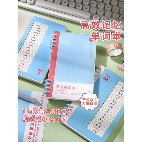 高效英语背单字本艾宾浩斯记忆曲线英文单字本初中生小学生随身记