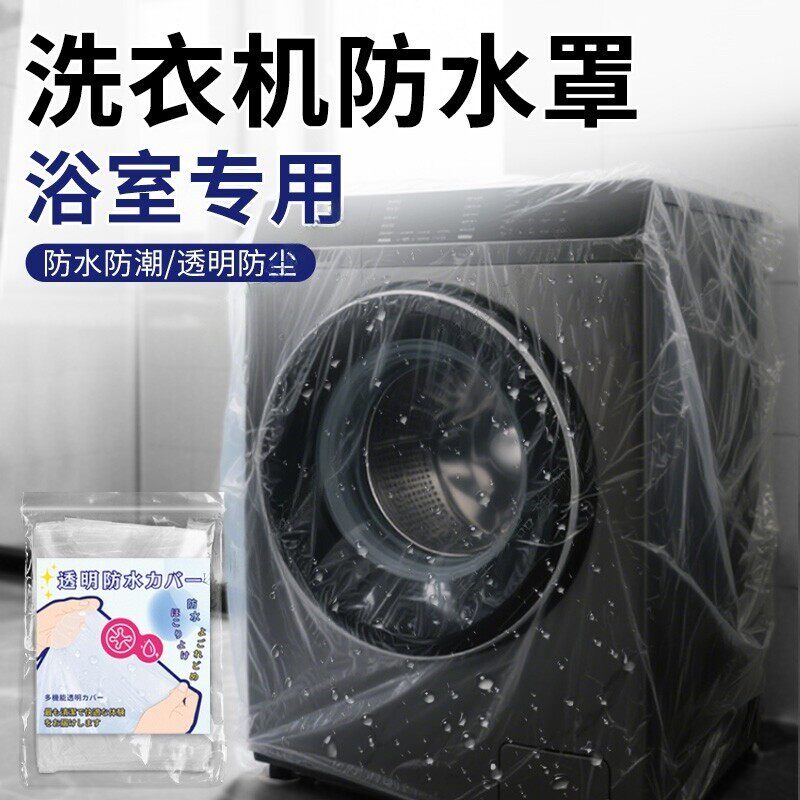 洗衣机防水罩浴室品牌通用专用防晒防水套全自动通用防渗防尘盖布