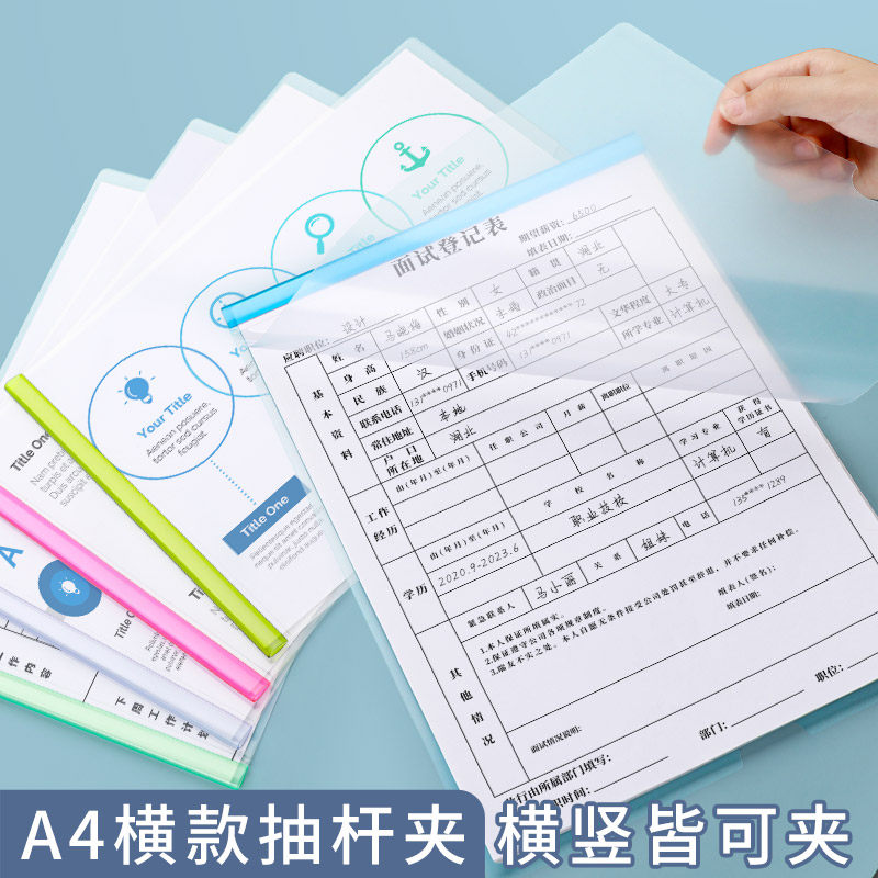 a4横款抽杆夹加厚大容量文件夹透明插页横式侧翻拉杆夹彩色竖版上