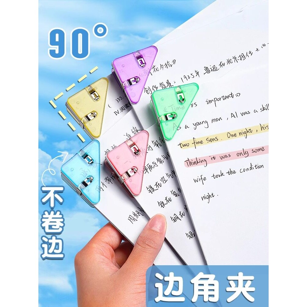 透明三角夹直角边角夹多功能防卷边书本夹子资料收纳手账保护固定