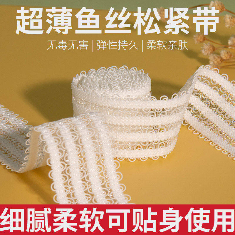 高弹力松紧带鱼丝裙子裙边皮筋捆绑带衣服装饰配件辅料蕾丝白色