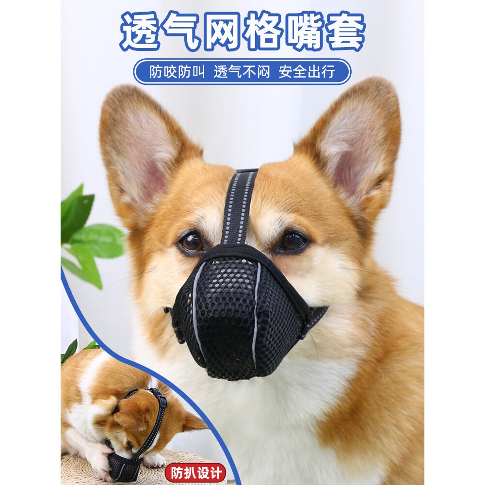 宠物狗狗嘴套全包口罩止吠器防咬防叫防乱吃透气网格嘴罩柯基柴犬
