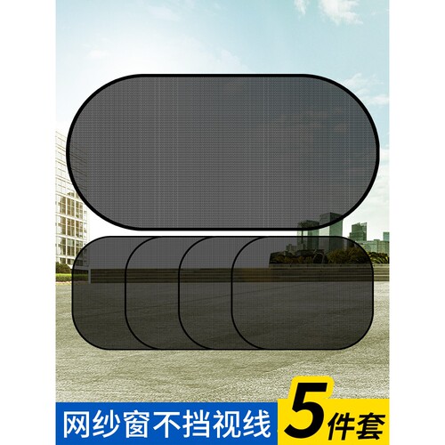 汽车遮阳挡遮阳板车用车内网纱帘吸盘式太阳侧窗车窗遮光防晒隔热
