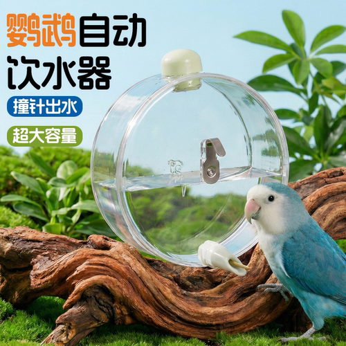 鸟用太空舱撞针饮水器鸟喝水大中小型鹦鹉圆形水盆玄鸟自动喂水器