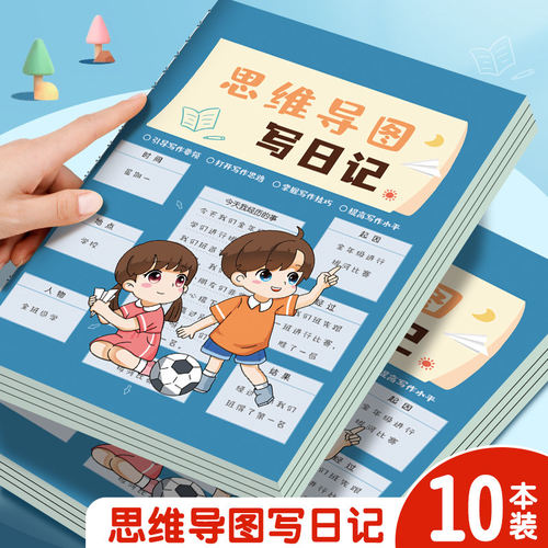 小学生A5日记本思维导图本作业本作文周记写作逻辑思维加厚A5语文