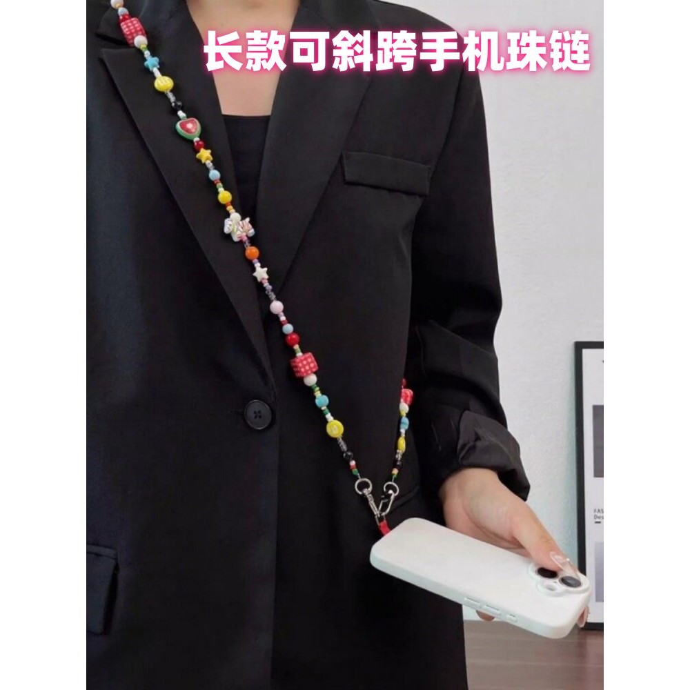 多巴胺长款手机链挂件彩色串珠手机挂绳长款斜挎户外防丢挂饰链女