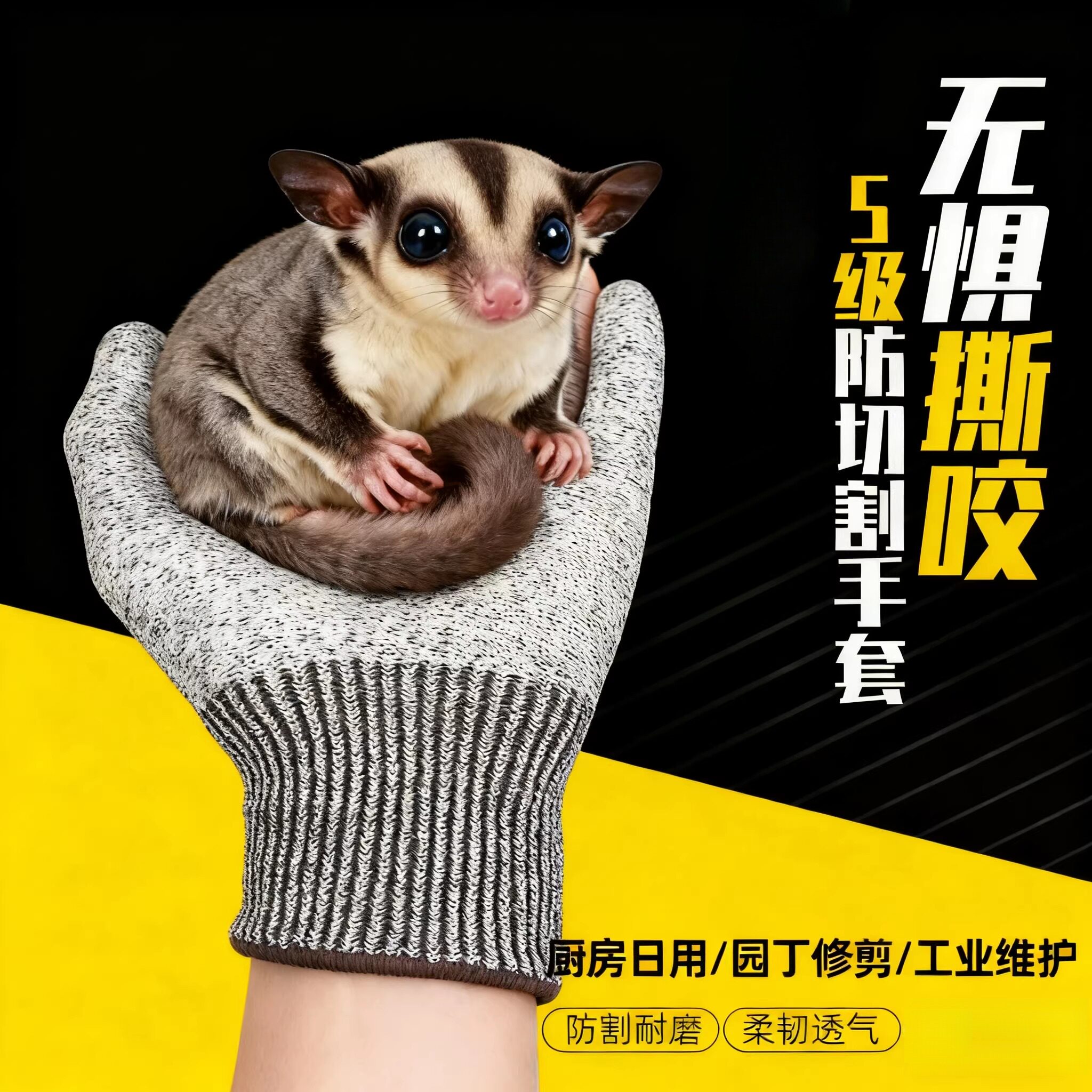 蜜袋鼯防咬手套仓鼠鹦鹉防抓伤厚实耐用金丝熊刺猬洗澡手套耐撕咬