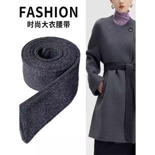 带扣子羊毛大衣风衣配的毛呢腰带布料秋冬季双面蝴蝶结装饰绑带女