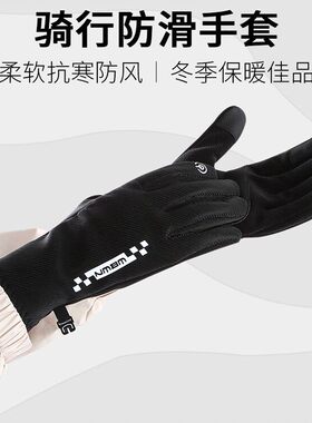 骑行手套女冬季保暖加厚加绒可触屏户外开电动车御寒防风防水男士
