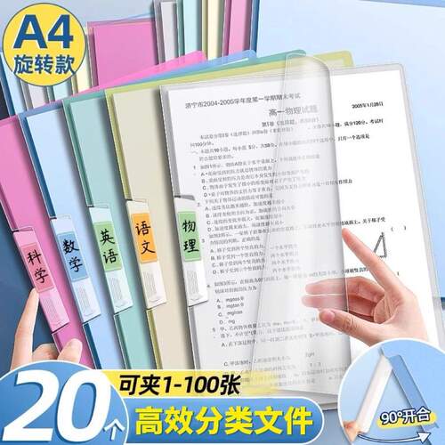A4旋转拉杆夹文件夹试卷收纳袋透明插页初中生专用资料夹小学生活