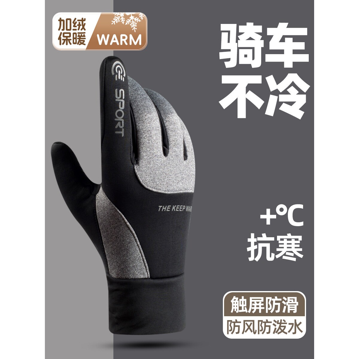 骑行触屏手套男士冬季保暖神器开电动车防寒加绒冬天防风防水手套