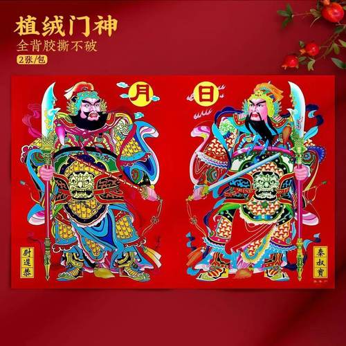 2025门神贴大门镇宅秦叔宝尉迟恭画像植绒背胶新年画新居春节过年