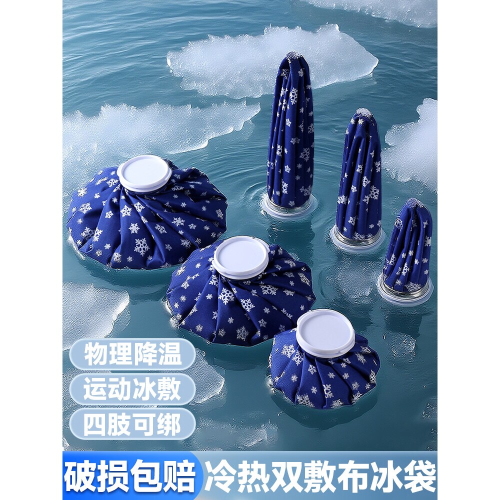 运动冰敷袋反复使用脚踝膝盖关节扭伤冷热敷包可绑家用降温布冰袋