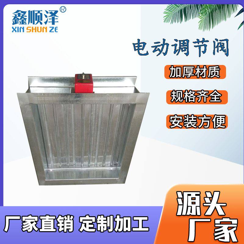 电动对开多叶调节阀电动风量调节阀电动风阀电动调节阀电动密闭阀