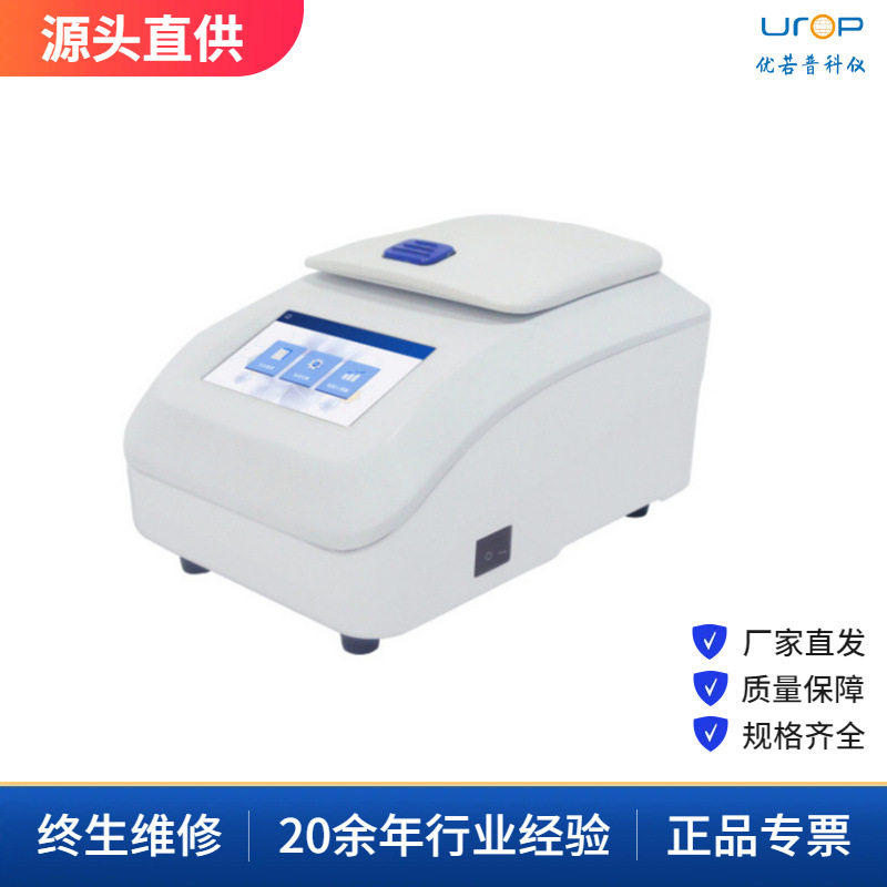 PC-32 迷你梯度PCR仪 基因扩增仪 台式仪器