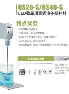 大龙电动搅拌器OS20-S OS40-S OS70-Pro LED数显顶置式电子搅拌机