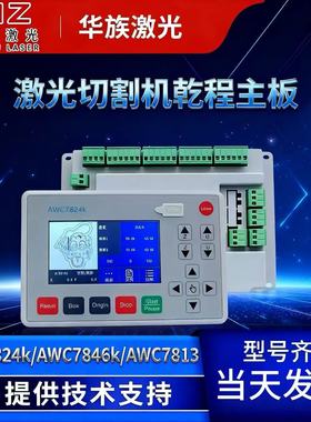 乾诚控制系统主板AWC7813 7824 708C控制卡激光切割机控制主板