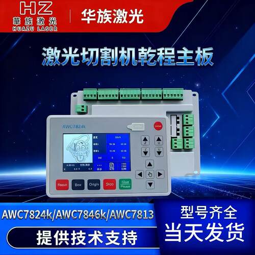 乾诚控制系统主板AWC7813 7824 708C控制卡激光切割机控制主板